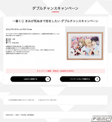 「一番くじ きみが死ぬまで恋をしたい」が9月24日（木）より順次発売予定！描き下ろしビジュアライズフレームやビッグアクリルスタンドをはじめ全ラインナップが公開!!