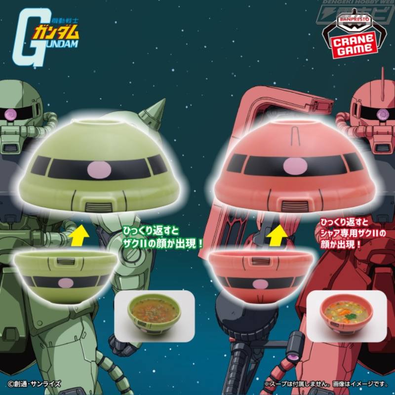 『機動戦士ガンダム』の陶磁器ボウルがバンプレストのプライズに登場！ザクII、シャア専用ザクIIの頭部をデザインした全2種を展開！