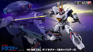 HI-METAL R系列 <机甲战记龙骑> 龙骑1&Cavalier 0 先行官图