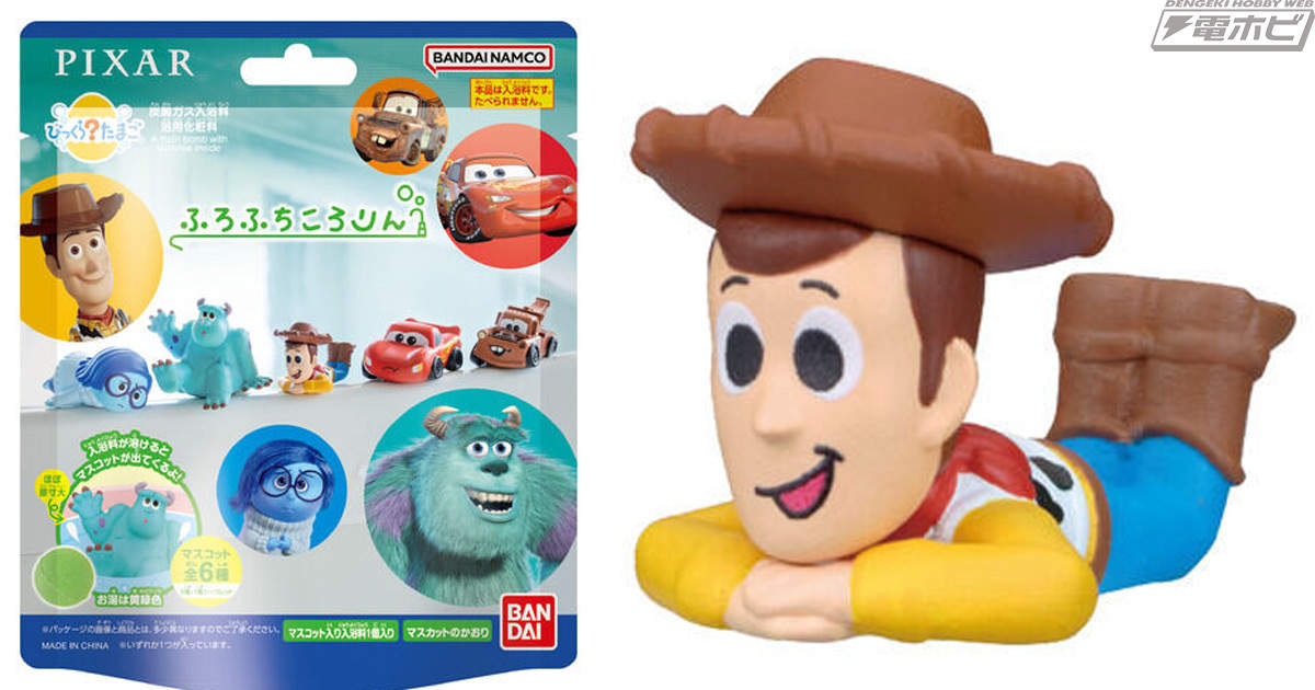 皮克斯角色入浴剂吉祥物登场 @hobby_magazine