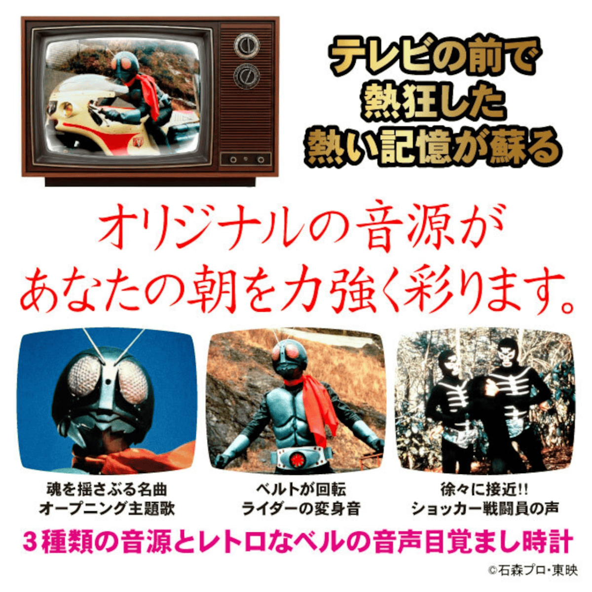 《假面騎士》55周年紀念語音鬧鐘收錄主題曲&變身音效 還有修卡戰鬥員「咿!」經典叫聲