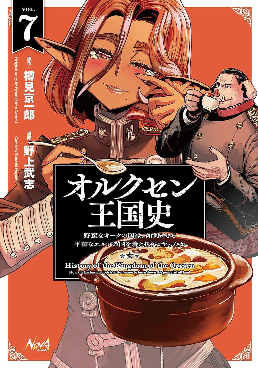 「オルクセン王国史」「幼女戦記」などの最新巻が人気！1冊99円のセール本も多数！Amazon Kindle本マンガ「売れ筋ランキング」コミック単行本上位16！（2026年8月28日版）