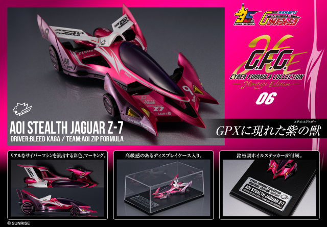 MegaHouse C.F.C.-Heritage Edition《閃電霹靂車》「隱形美洲豹Z-7」紫色猛豹再戰賽道!
