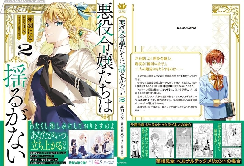 附赠限定插画卡作为新奇商品！ 《反派坚定不移》第1卷至第3卷正在Kadost发售！