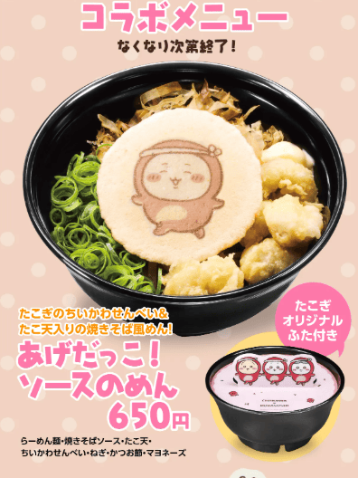 日本藏壽司 ✕《吉伊卡哇》聯名活動準備開幕 餐點&限定抽獎跟滿額贈品可愛爆擊!