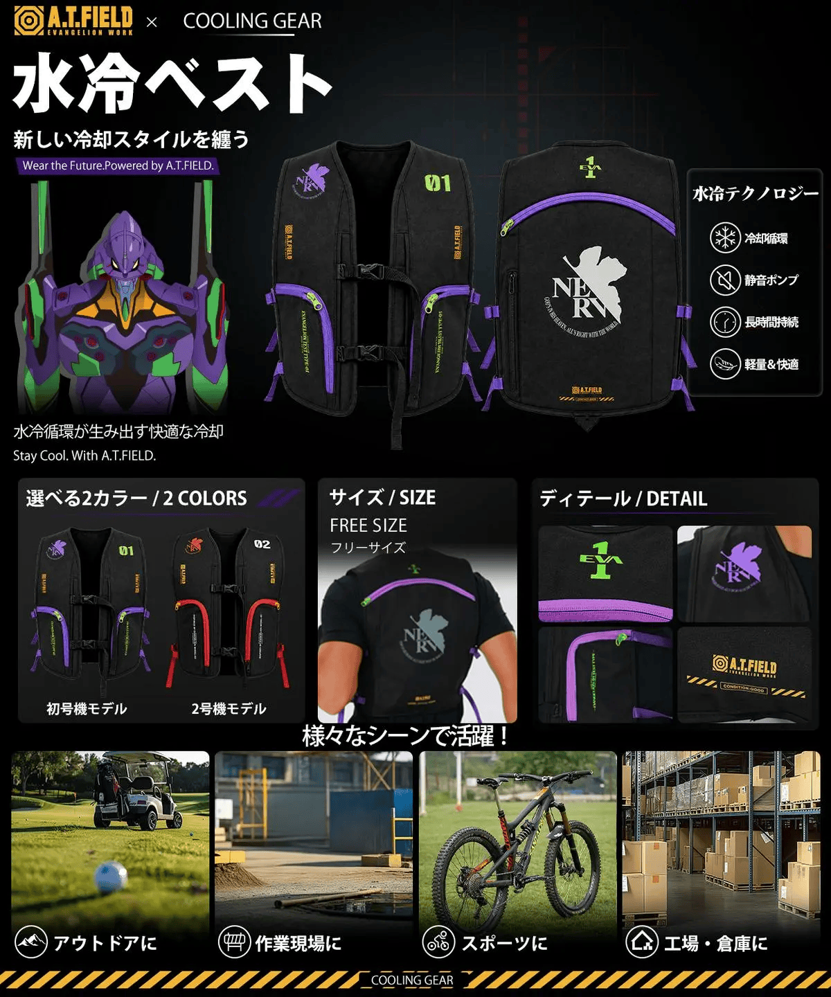 日刊電電 A.T.FIELD《新世紀福音戰士》水冷循環系統背心 AT力場抵抗炎熱給你涼爽快感!