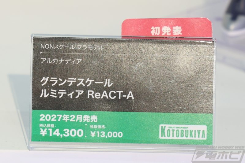 レフィルカのプラモデル原型やグランデスケール ルミティア ルミティア Re-ACT-Aの彩色見本などが初展示！『ゆるカナ』ギィもプラモデル化決定！アルカナディア エンゲージフェス2026速報レポート第2弾！
