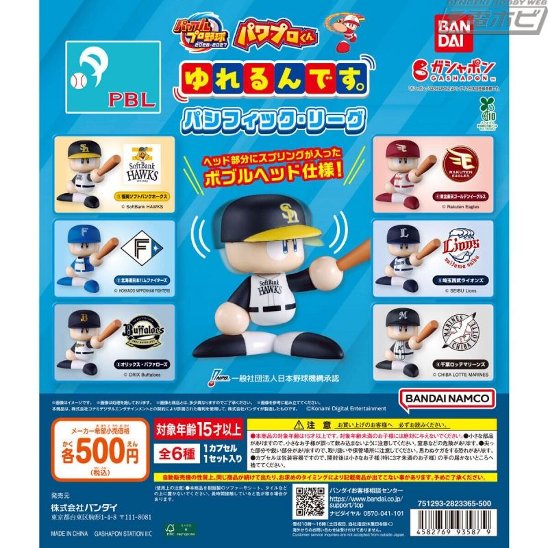 摇头造型，让你摇头不已！太平洋联盟版本。 “PowerPro-kun”的扭蛋手办“Yurerun desu”现已上市！