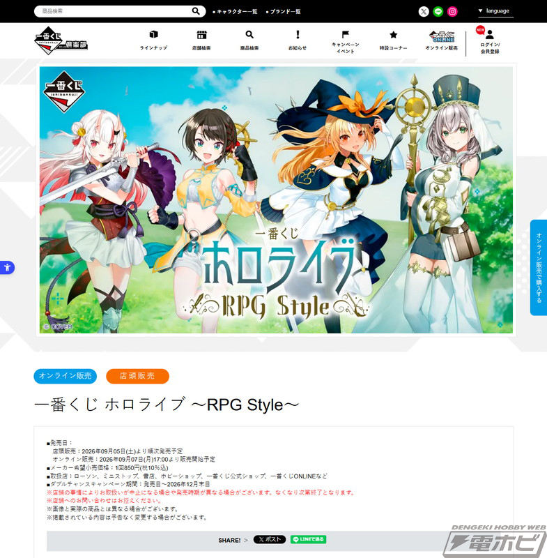 《一番久事 Hololive ～RPG Style～》全阵容公开！百鬼彩女、大空昴、不知火福莱尔和白银诺尔的人物模型现在以 RPG 世界风格推出！