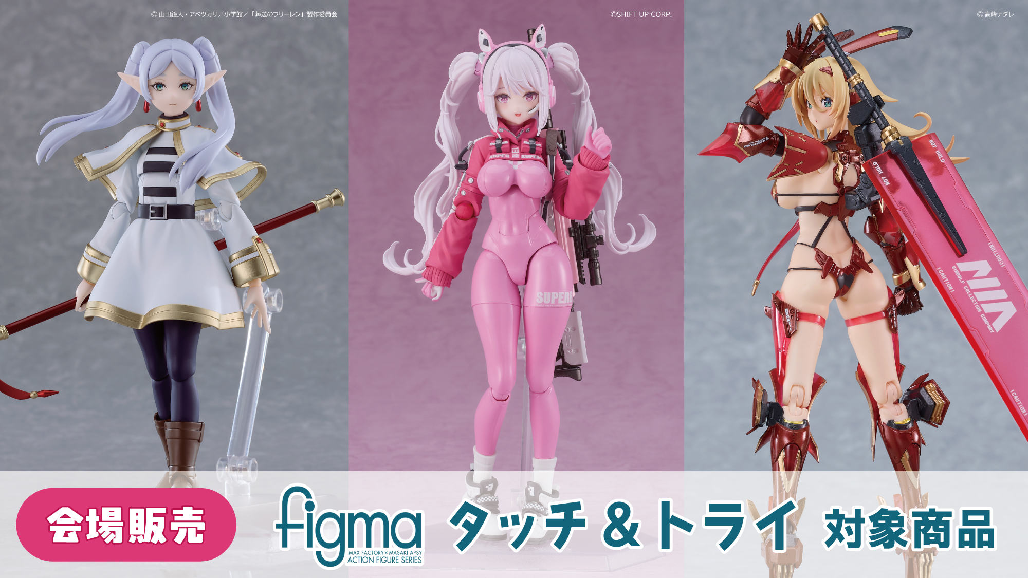 figma触摸体验角大阪举办 @gsc_goodsmile