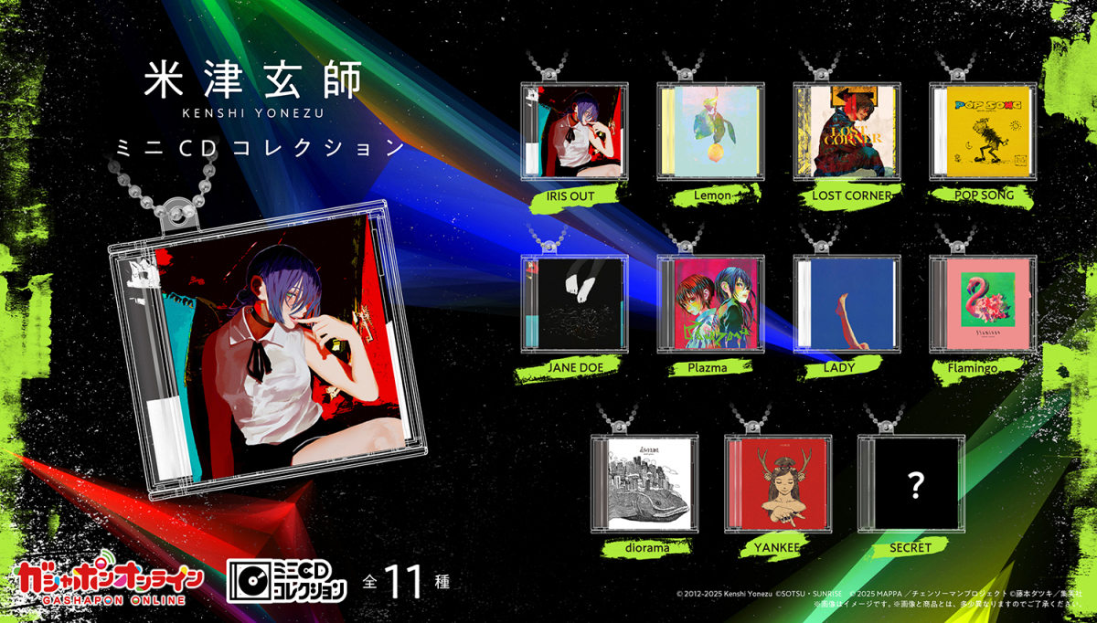 萬代轉蛋『米津玄師 迷你CD收藏』IRIS OUT、Lemon和Plazma等CD化為迷你吊飾登場!