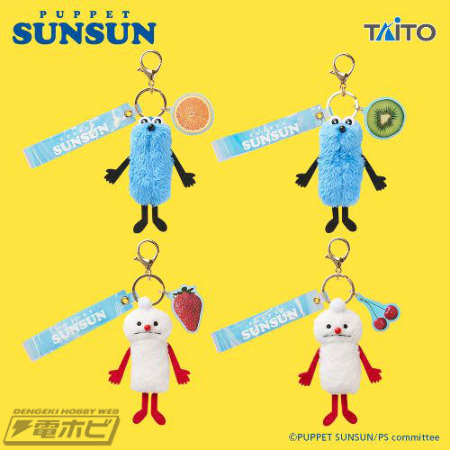 附赠水果装饰的极光表带！ 《傀儡Sunsun》中的Sunsun和Nonnon的毛绒吉祥物现已上市！