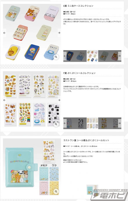 “一番签Chocotto San-X Universe”全阵容公开！许多可爱的物品，如去皮熊猫和喵喵喵刺绣袋、迷你罐和软贴纸！