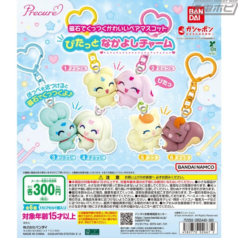 「光之美少女全明星」中的 Pitatto Nakayoshi 吊饰登场！包含 Mepple & Mipple、Flappi & Choppi 以及 Coco & Nuts 的配对设计！