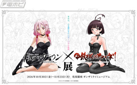将于2026年10月30日起在银座未来美术馆举办展示《罪恶王冠》和《甲铁城的卡巴内瑞》的原画和设定素材的联合展！柚叶祈和匿名新视觉公开！