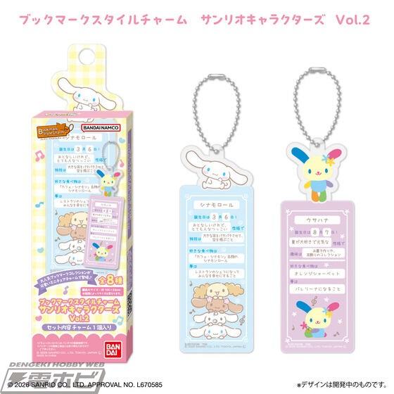 大人気サンリオキャラクターズのブックマークがバッグなどに付けて持ち歩けるチャームになって登場！学園テーマの描き起こしイラストを使用したブックマークコレクション最新弾も！