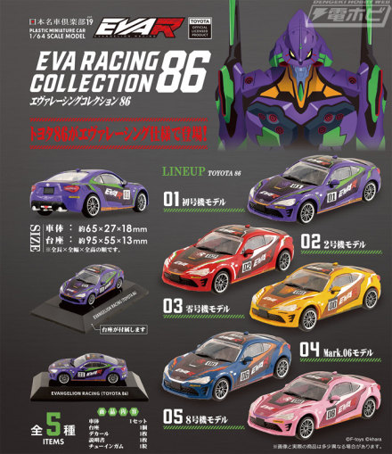 丰田 86 现在是一款 1/64 比例微型汽车，具有 Eva 赛车规格！ F-toys的“日本名车俱乐部”现已推出以第一辆车、第二车、零车、Mark.06和No.8车为灵感的总共5种车型！