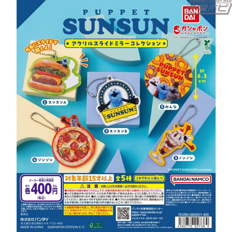 “傀儡Sunsun”亚克力幻灯片镜扭蛋登场！与升善他们一起设计的5种流行又可爱的镜子！