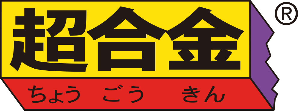 【超级合金】“秘密战队 Goranger”现已上市！ 8月27日起在综合商店接受预订！