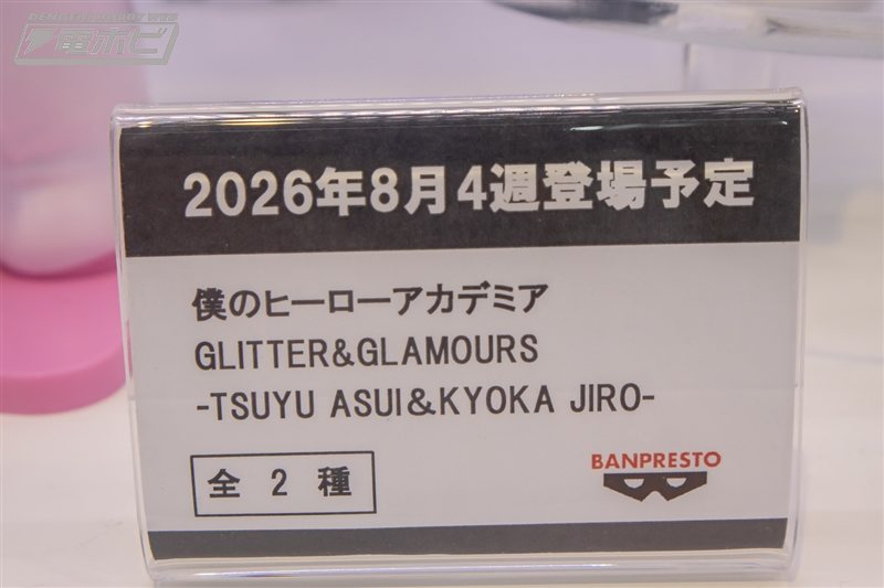 预定于2026年8月下旬发售的“英雄阿卡”、“龙珠Z”、“Buispot”等手办将在秋叶原展出！