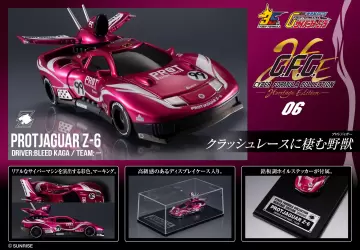 MegaHouse C.F.C.-Heritage Edition《閃電霹靂車》「原型美洲豹Z-6」加賀最初的座駕回歸!