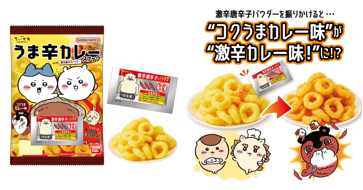 萬代食玩『劇場版 吉伊卡哇 人魚島的秘密 香辣咖哩餅乾with超級大辣辣椒粉』激辛大挑戰!