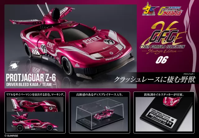 MegaHouse C.F.C.-Heritage Edition《閃電霹靂車》「原型美洲豹Z-6」加賀最初的座駕回歸!