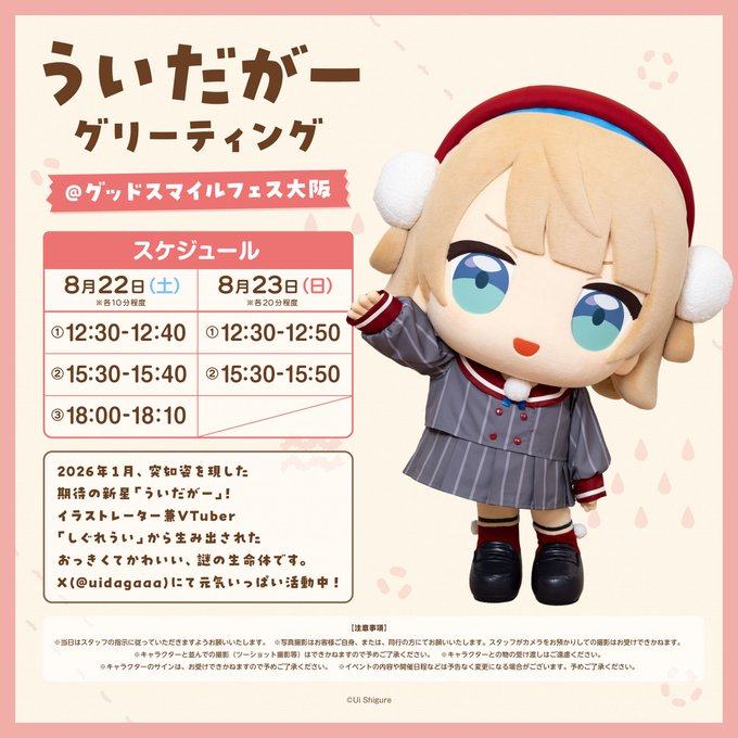 大阪活动日程及入场券公布 @gsc_goodsmile
