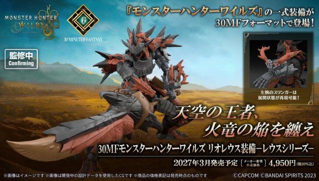 30MF ✕ 魔物獵人荒野『火龍裝備』精密造型再現全身龍鱗、狩獵裝備、魄力火龍大劍!
