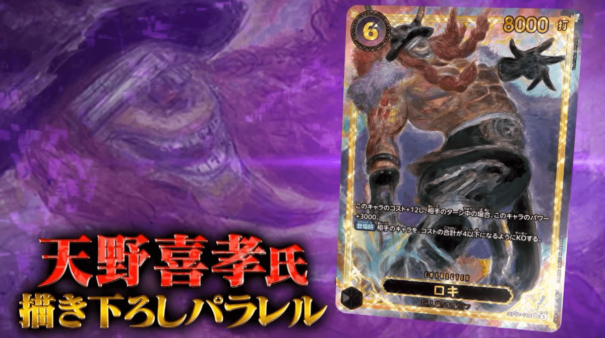 《ONE PIECE 卡牌遊戲》第18彈補充包收錄天野喜孝繪製插圖 洛基&聖夏姆洛克全新風格現身