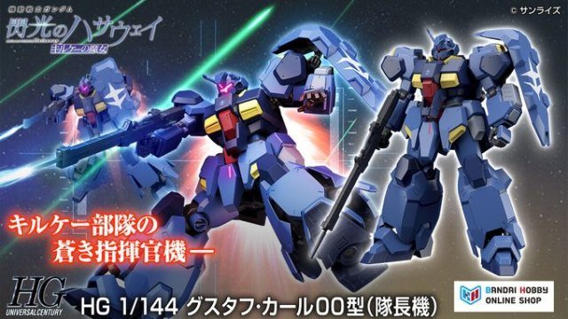闪光的夏沙井「HG 1/144 河西豆腐/加治 00 型(队长机)」新再现头部模型,光通量步行枪!