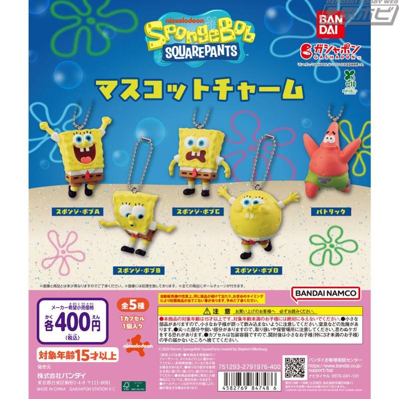 『スポンジ・ボブ』のマスコットチャームがガシャポンに再登場！可愛い表情＆ポーズがクセになるスポンジ・ボブとパトリックのスイングは5種類！