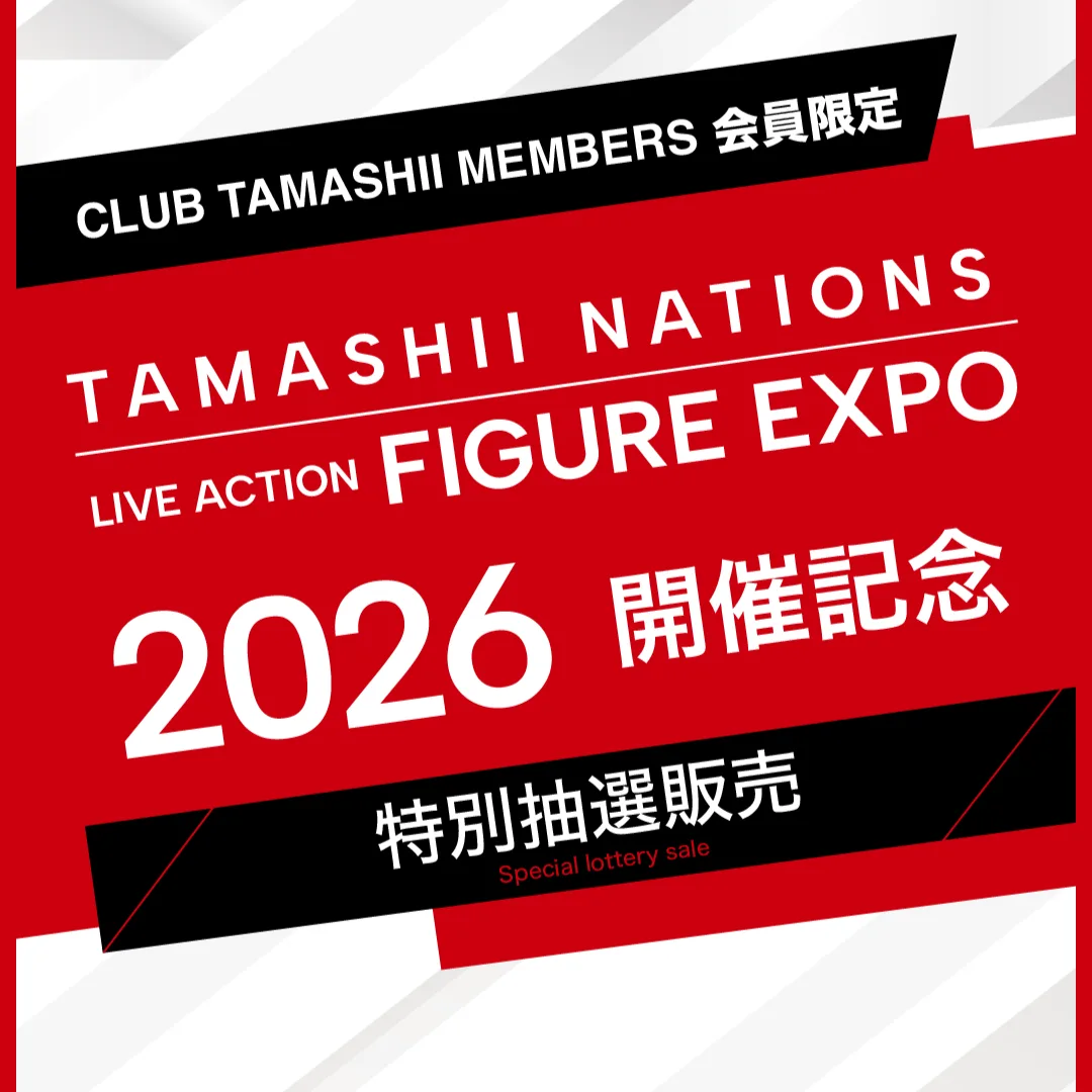 将举办仅限 CLUB TAMASHII 会员的特别抽奖销售【纪念 LIVE ACTION SUPER EXPO 2026】