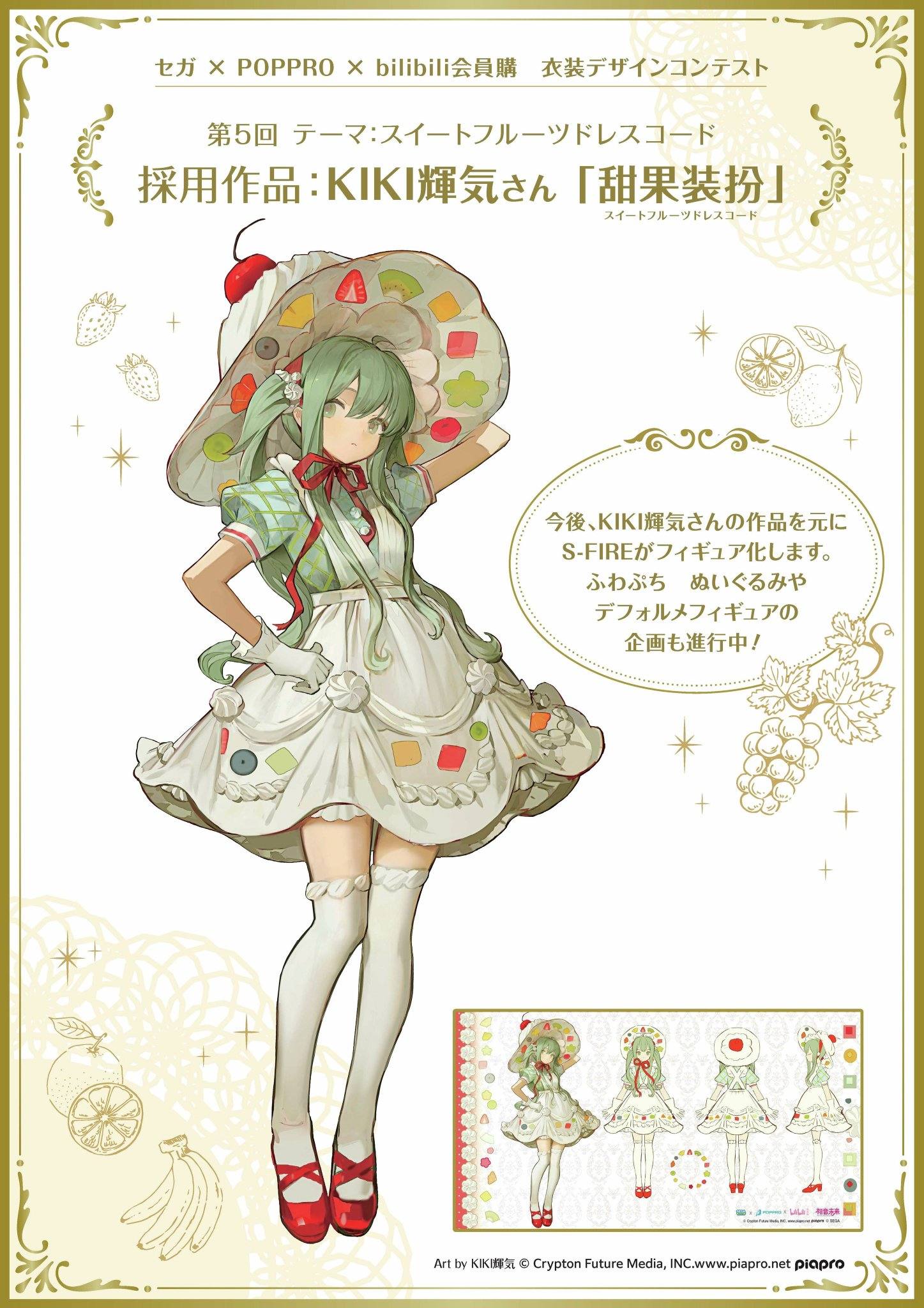 初音未来甜美水果礼服手办制作决定 @figsoku