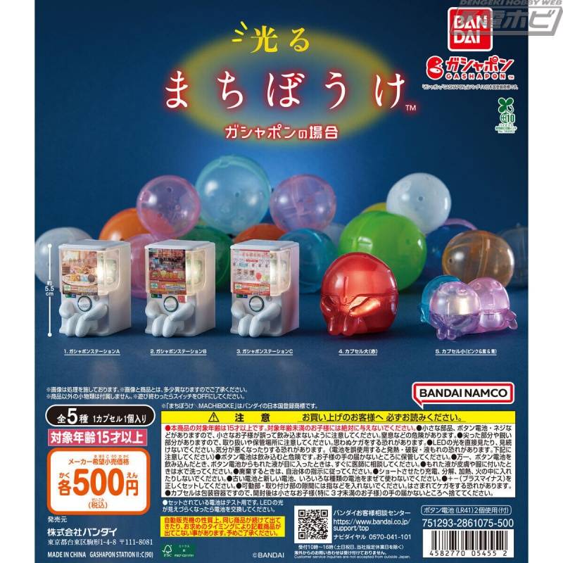 ガシャポンステーションやカプセルを哀愁漂うまちぼうけ姿でフィギュア化！発光ギミックを搭載した「光るまちぼうけ」シリーズに「ガシャポンの場合」が登場！