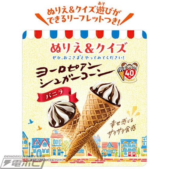 あの「ヨーロピアンシュガーコーン」のアイスとパッケージがかわいいチャームになって「びっくらたまご」に登場！ストロベリーやティラミス、シークレットもラインナップした全5種！