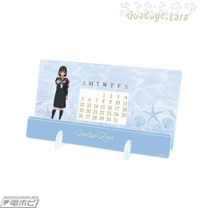 『さよならララ』ララや大津茉里たちのイラストをデザインしたトレーディングアクリルカードやマグカップ、ジオラマアクリルスタンドなどのグッズが登場！カドストにて予約受付中！