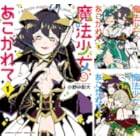 《魔法少女 ni Amorite》的抱枕封面上印有 Rokomujika、Rubel Blume 和 Nero Alice 的插图，截至 8 月 23 日可预购！还有亚克力支架和3D 3D鼠标垫！