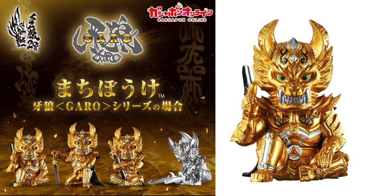 GASHAPON「等待中：牙狼的場合」轉蛋 四位風格迥異的騎士一字排開華麗感十足！