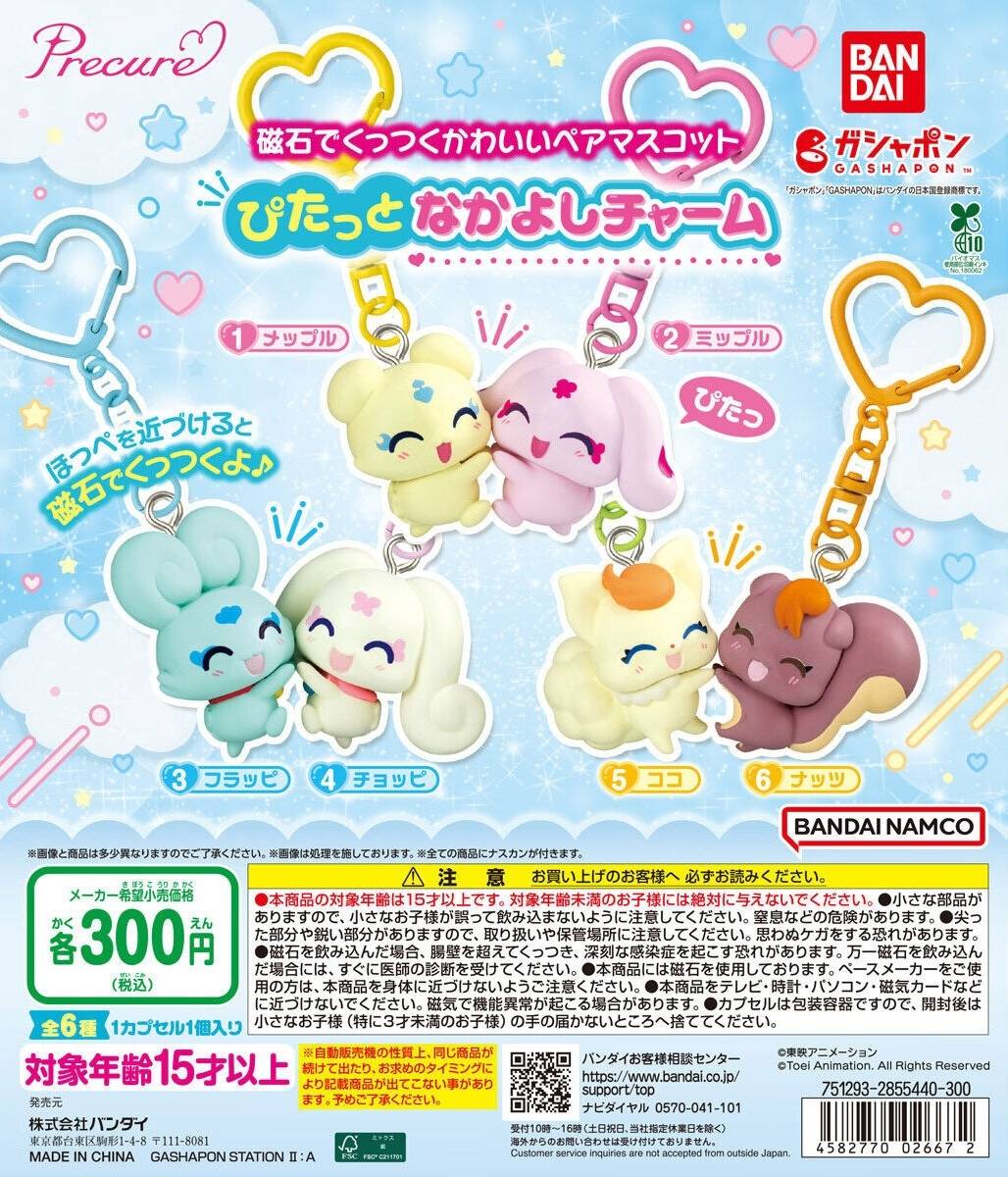 GASHAPON「光之美少女全明星 好朋友對對碰吊飾」轉蛋,和好友、戀人掛上可以抱抱的妖精吊飾吧!