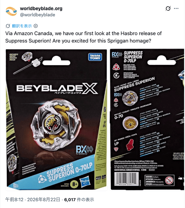 BEYBLADE X戰鬥陀螺「Suppress Superion 0-70LP」X社群曝光完整商品圖！神似經典「巨神」系列掀熱議