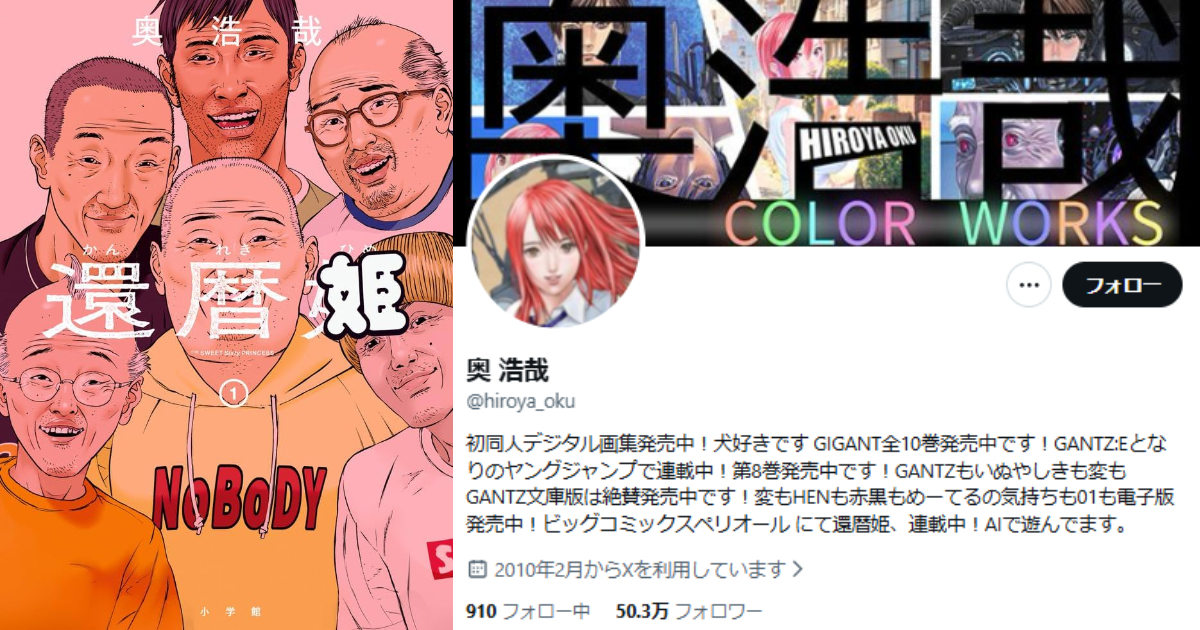 日刊電電 漫畫家奧浩哉將於新作《還曆姬》完結後引退 坦言:已經沒有那個精神去畫漫畫了