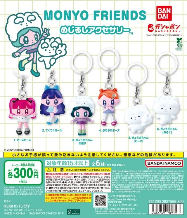 GASHAPON「MONYO FRIENDS 標記吊飾」轉蛋，用人氣的 MONYO GIRL 和餃子醬來標記雨傘吧！