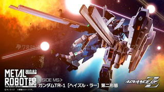 魂限 METAL ROBOT魂 高达TR-1[海兹尔·拉] 第二形态