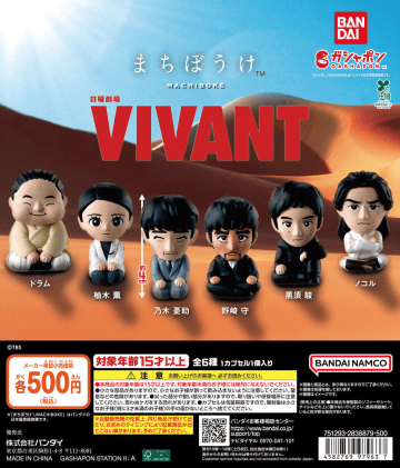 GASHAPON「日劇《VIVANT》等待中」轉蛋 堺雅人、阿部寬等6人集體坐等任務!