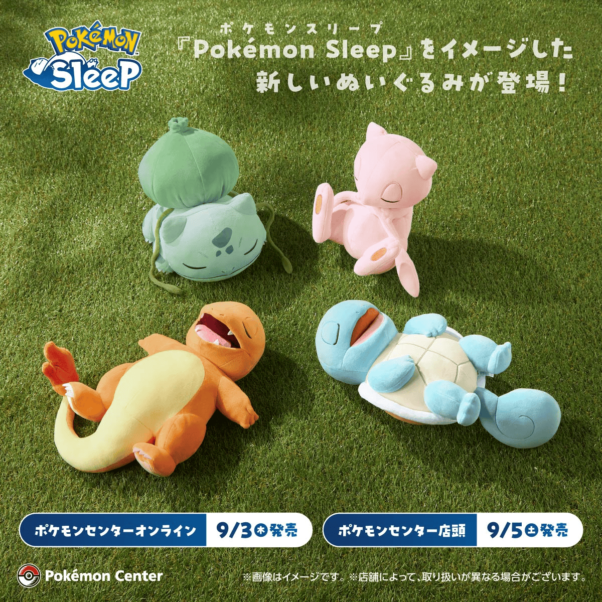 寶可夢中心《Pokémon Sleep》睡覺抱墊娃娃第三彈 初代御三家&夢幻可愛睡姿登場!