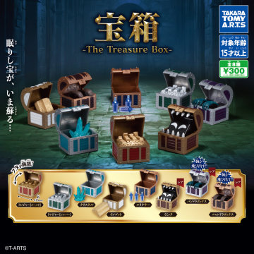 T-ARTS「寶箱 The Treasure Box」轉蛋 迷你寶藏箱還藏有伸手機關!