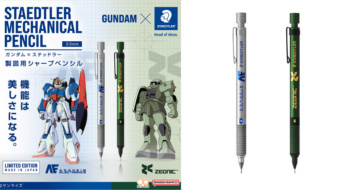 SUN-STAR《機動戰士鋼彈》製圖用自動鉛筆 以亞納海姆&吉翁尼克主題設計!