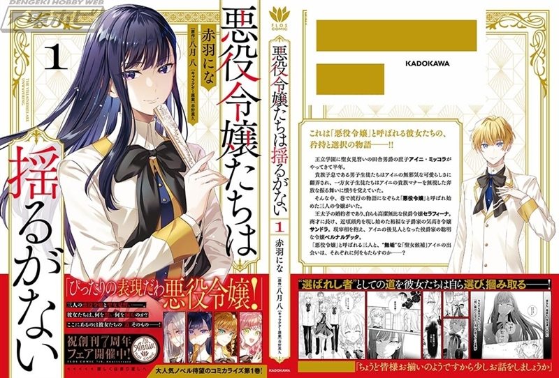 附赠限定插画卡作为新奇商品！ 《反派坚定不移》第1卷至第3卷正在Kadost发售！