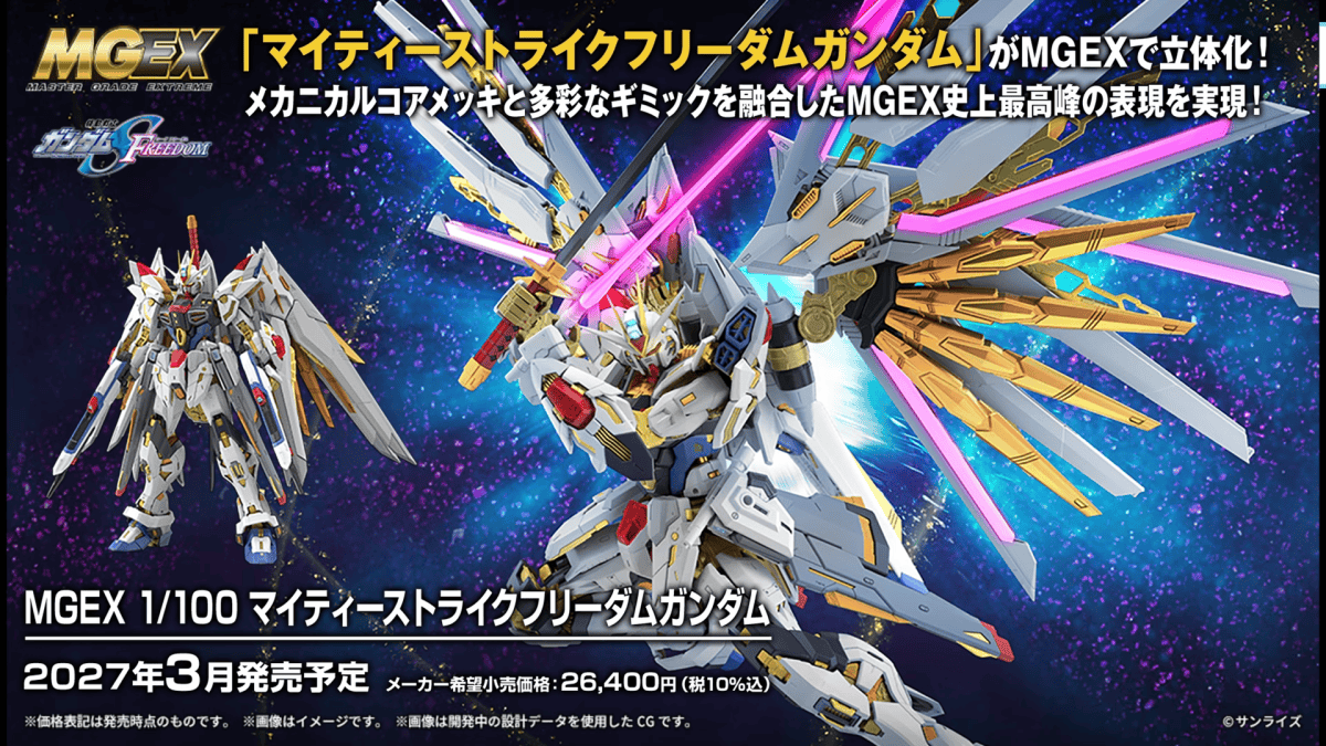 注目焦點 高階鋼普拉 MGEX 最新作『全能攻擊自由鋼彈』部分情報公開!
